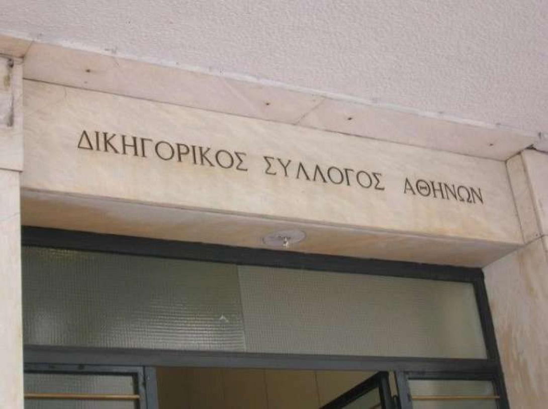 δικηγορικος συλλογος αθηνων