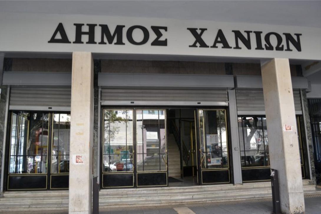 Δημος Χανίων 