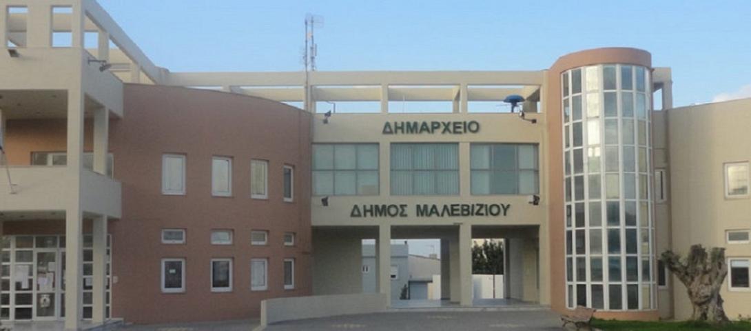 Δημαρχείο Μαλεβυζίου