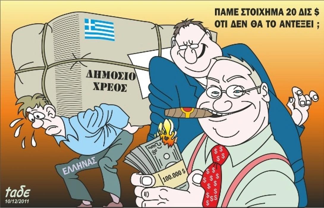 dimosio-xreos.jpg