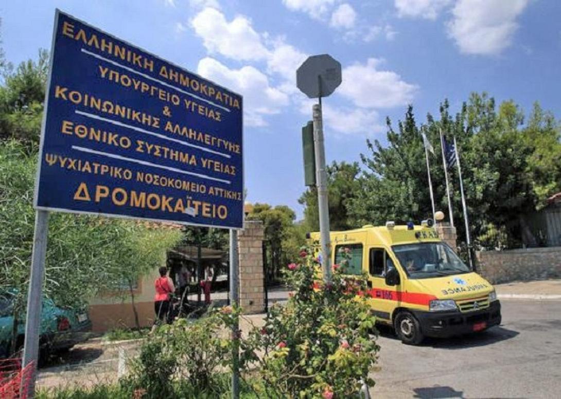 δρομοκαιτειο