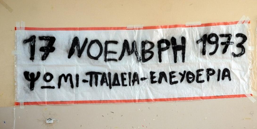 "Ψωμί, Παιδεία, Ελευθερία" ... πάλι!!!