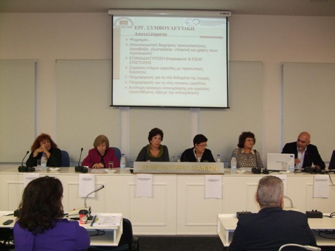 Ημερίδα για την γυναικεία επιχειρηματικότητα στα Χανιά