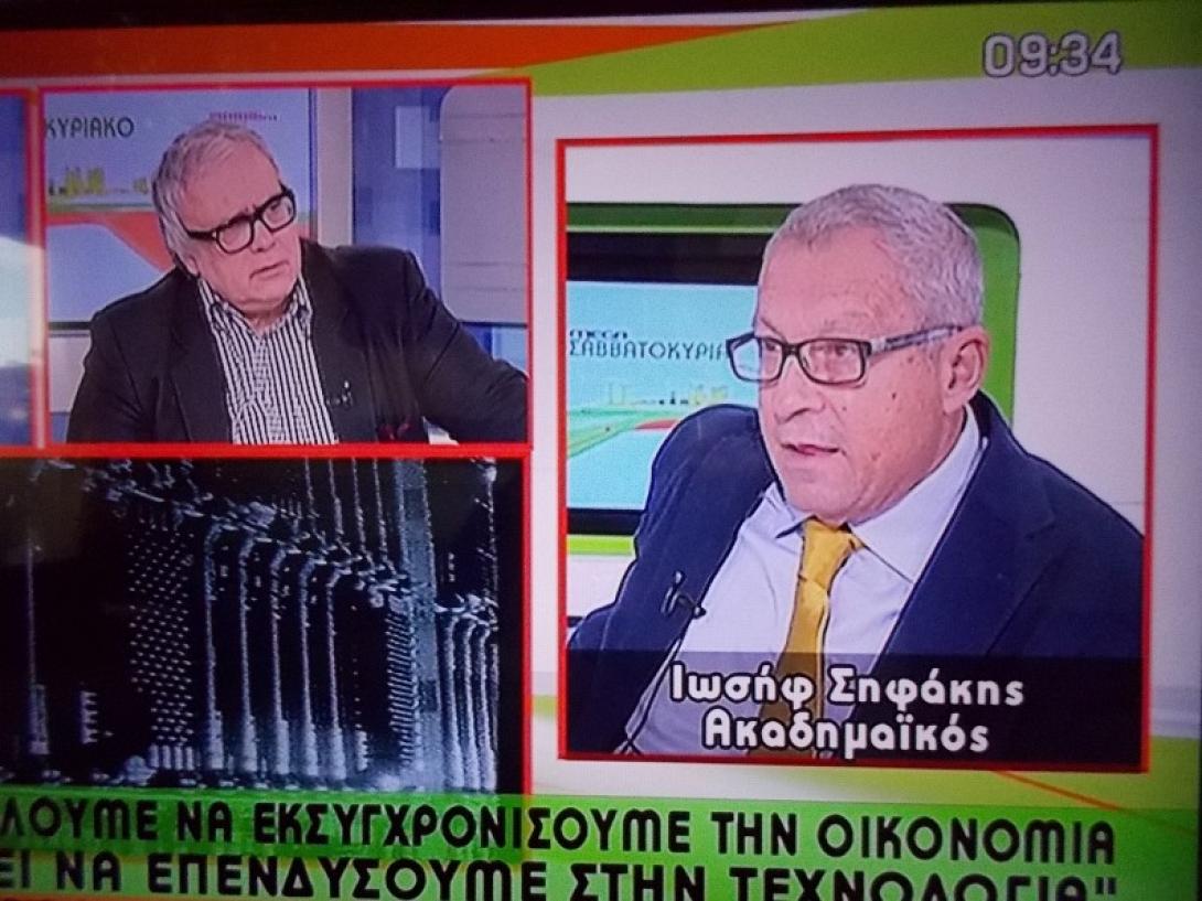  Ο Κρητικός &quot;γκουρού&quot; της τεχνολογίας Δρ Ιωσήφ Σηφάκης μιλάει για τη λύση στην κρίση
