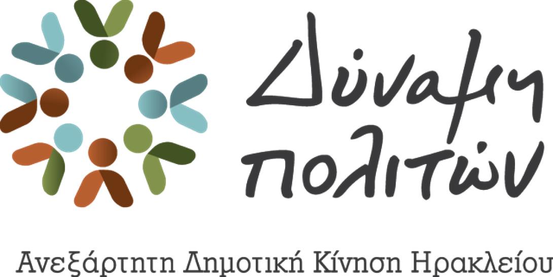 Συνεχίζονται οι περιοδείες της δημοτικής κίνησης &quot;Δύναμη Πολιτών&quot;