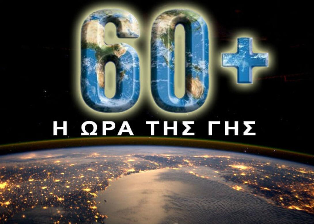 earthhour.jpg