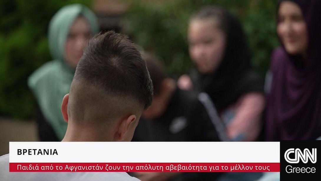 παιδιά Βρετανία