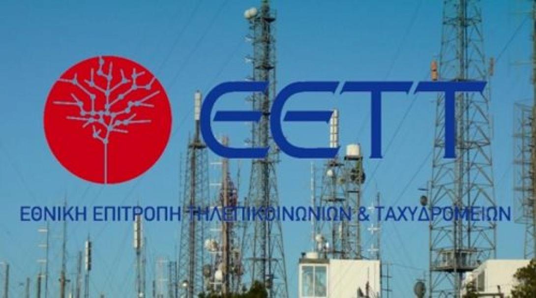 ΕΕΤΤ
