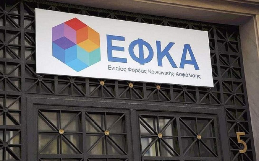 Τα γραφεία του ΕΦΚΑ