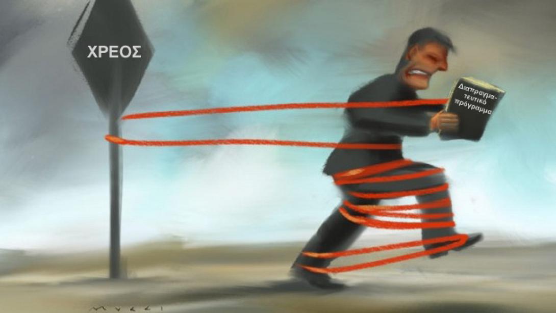 χρέος