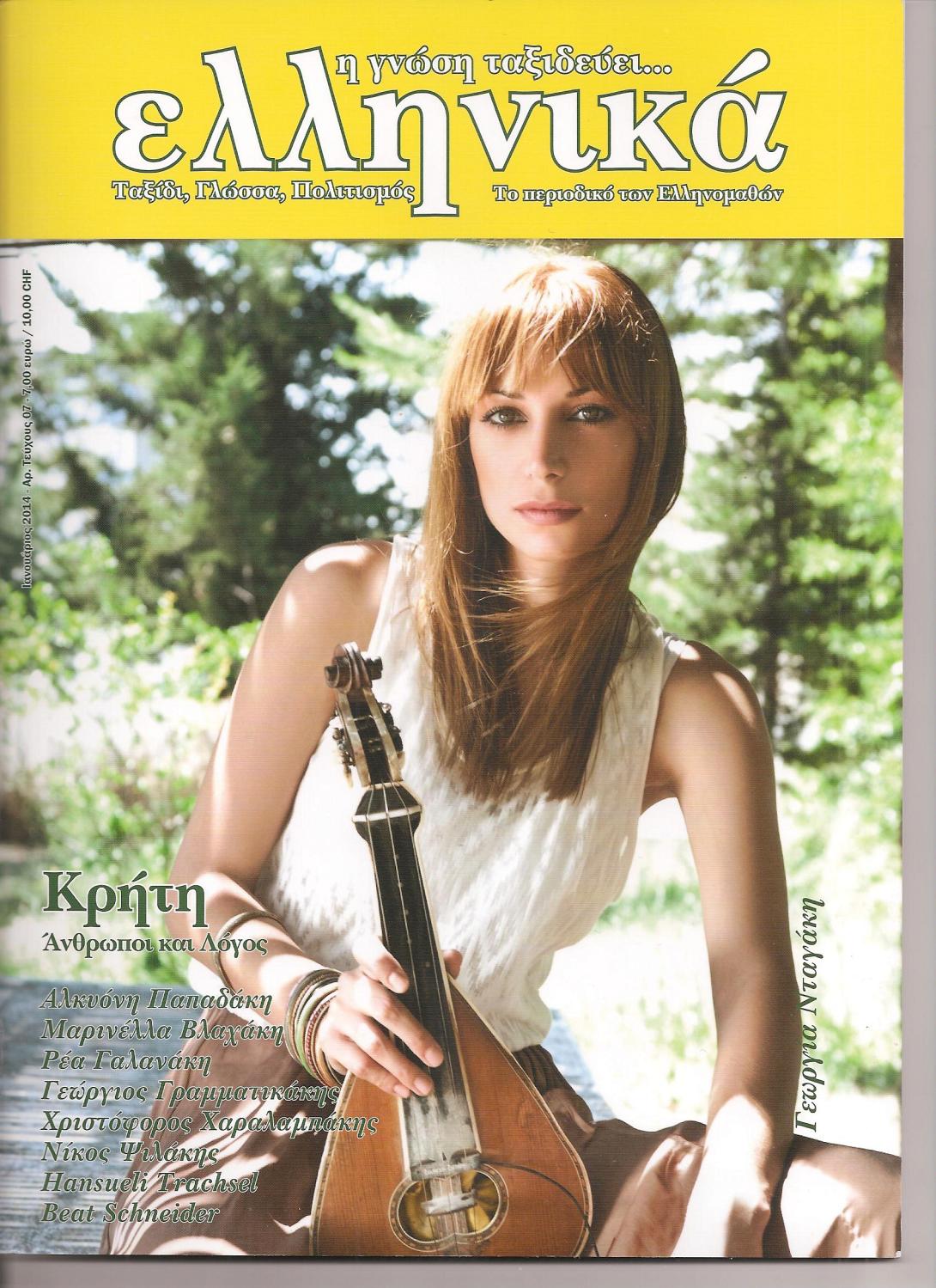 Ελληνικό περιοδικό στην Ελβετία, με αφιέρωμα στην Κρήτη !!