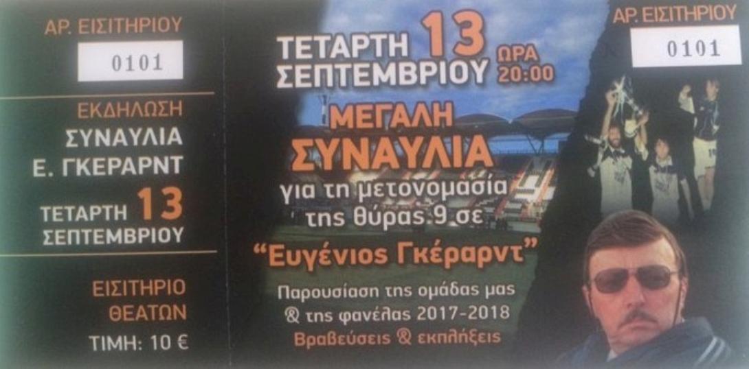 eisitiriagerardsss.jpg