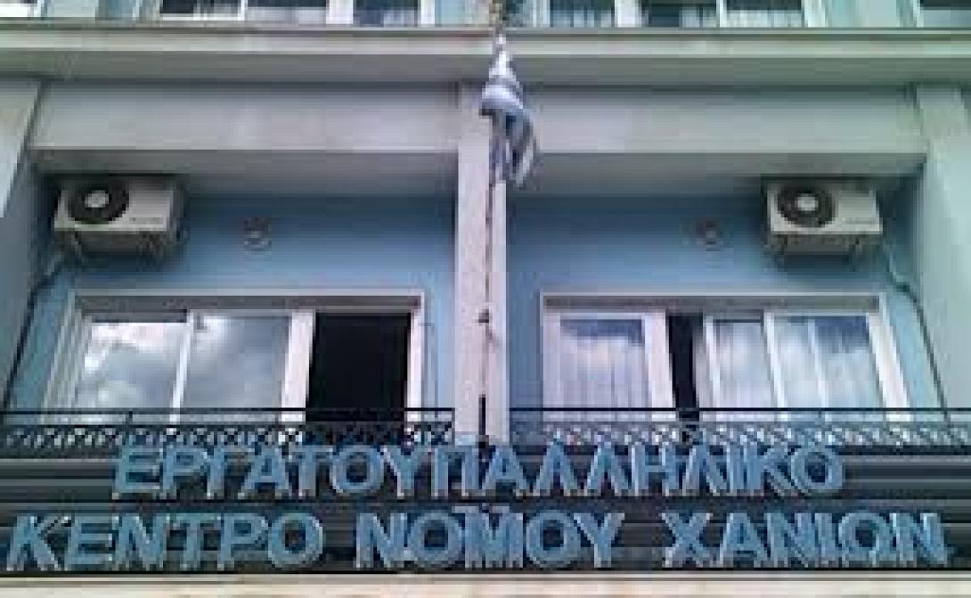 Εκδήλωση στο Εργατικό Κέντρο Χανίων για τις εξελίξεις στο δημόσιο τομέα