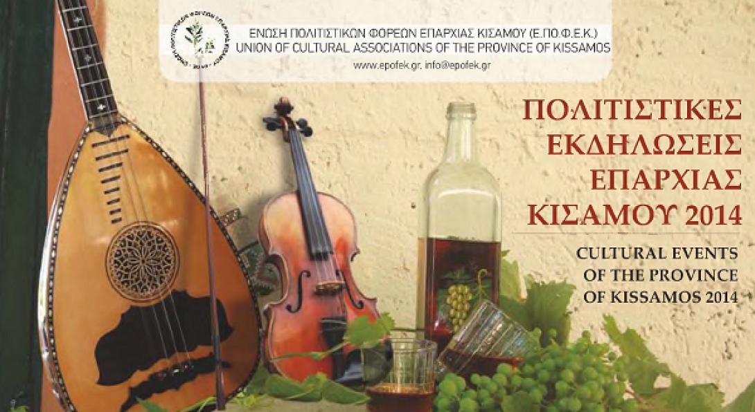 Ξεκινούν οι εκδηλώσεις "Λουσακιές 2014" στα Χανιά