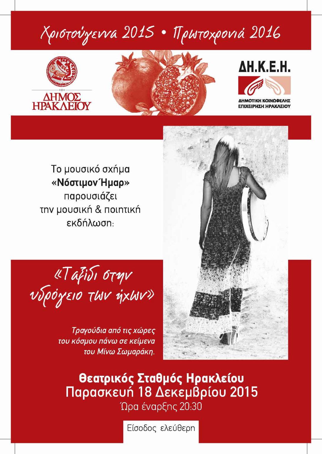 ekdilosi-18-12-2015_page_1.jpg