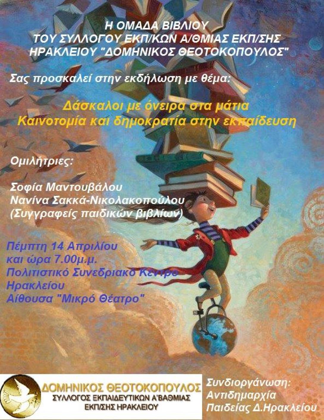 ekdilosi_me_syggrafeis.jpg