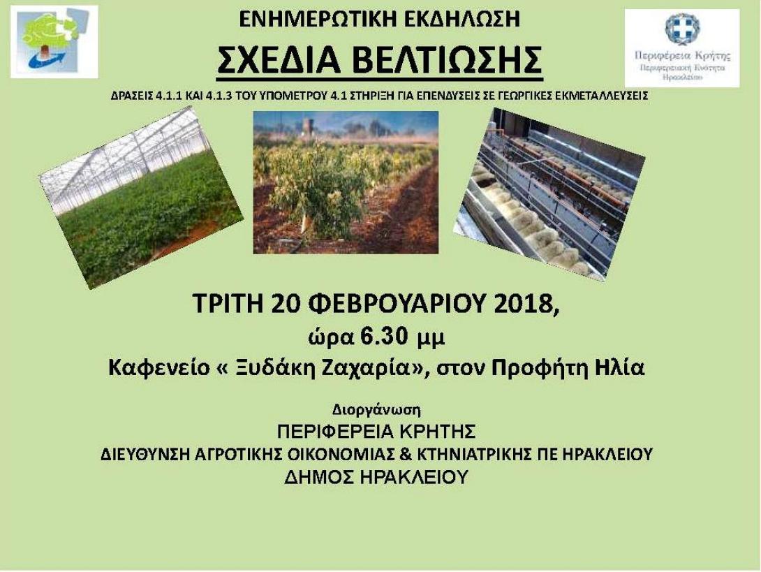 ekdilosi-_profitis_ilias.jpg