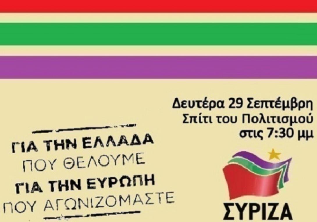 Εκδήλωση του ΣΥΡΙΖΑ στο Ρέθυμνο