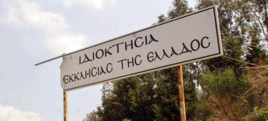 εκκλησια