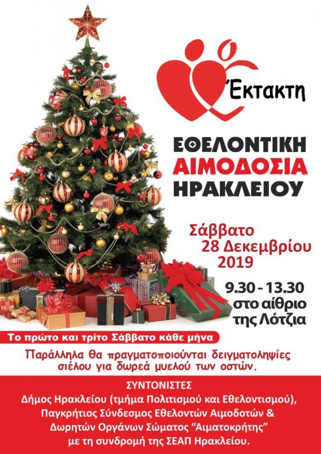 Έκτακτη αιμοδοσία