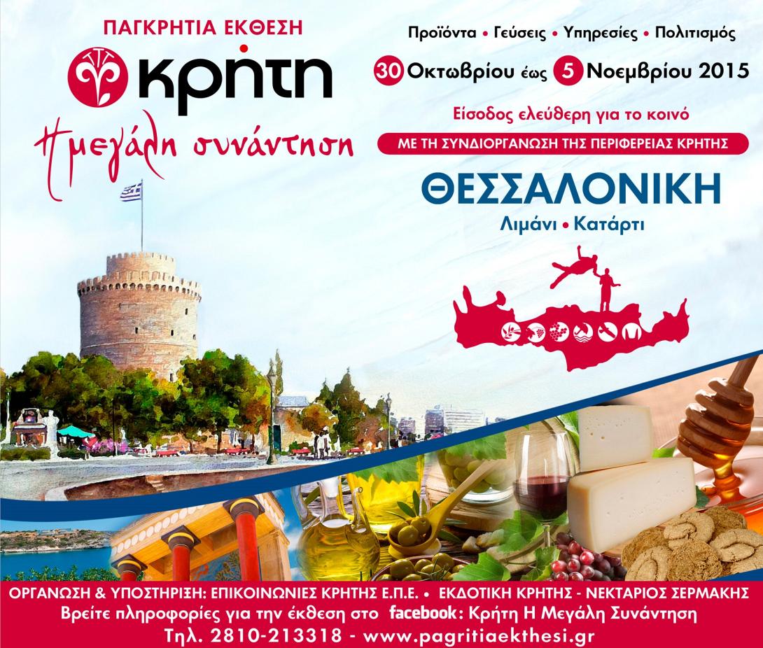 ekthesi-thessaloniki-banner-15x12.jpg