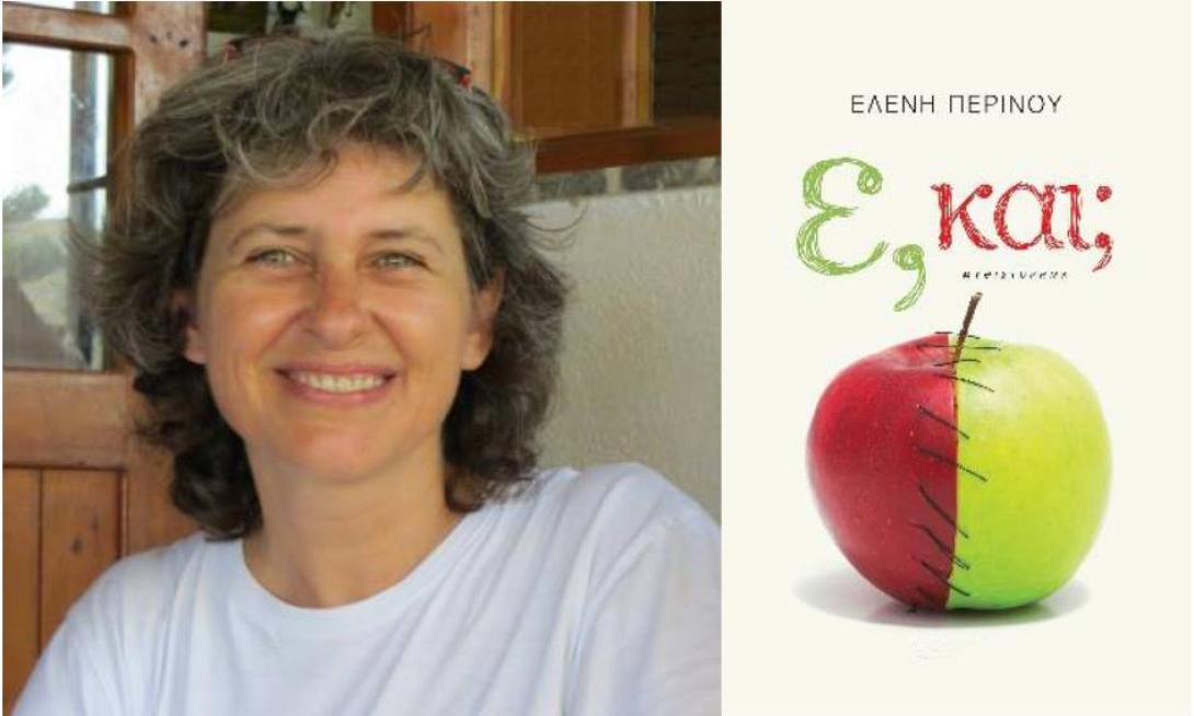 ελένη περινού
