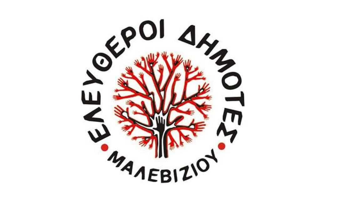 Ελεύθεροι Δημότες Μαλεβυζίου: &quot;Με φιέστες δεν λύνονται τα προβλήματα&quot;