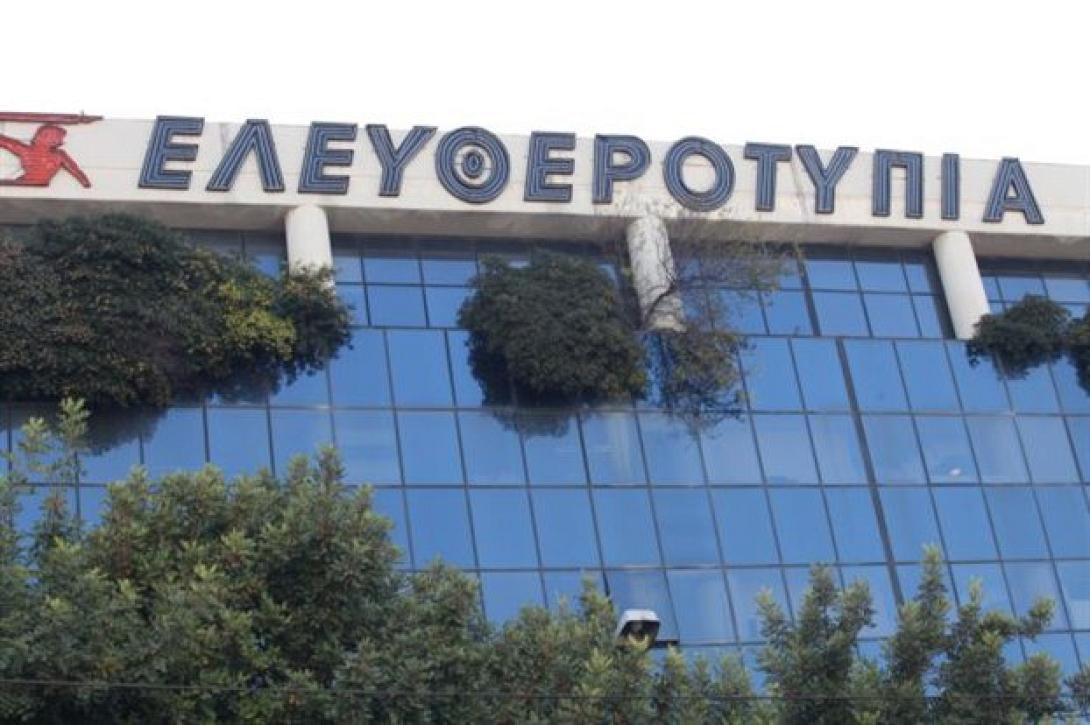 "Λοκ άουτ" για τους εργαζόμενους στην εφημερίδα Ελευθεροτυπία