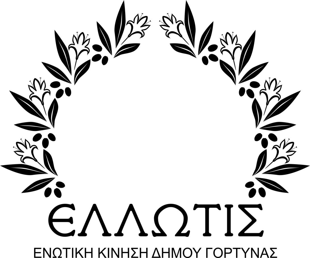 Πρόγραμμα Ενωτικής Κίνησης δήμου Γόρτυνας