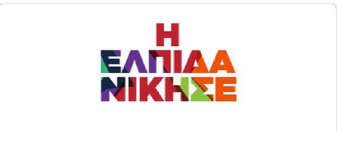 Ζυγίζοντας το ειδικό βάρος μιας νίκης, που φτιάχτηκε από ... ελπίδες