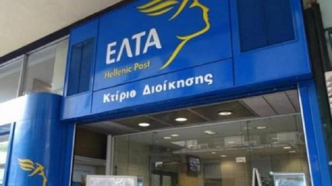 ΕΛΤΑ