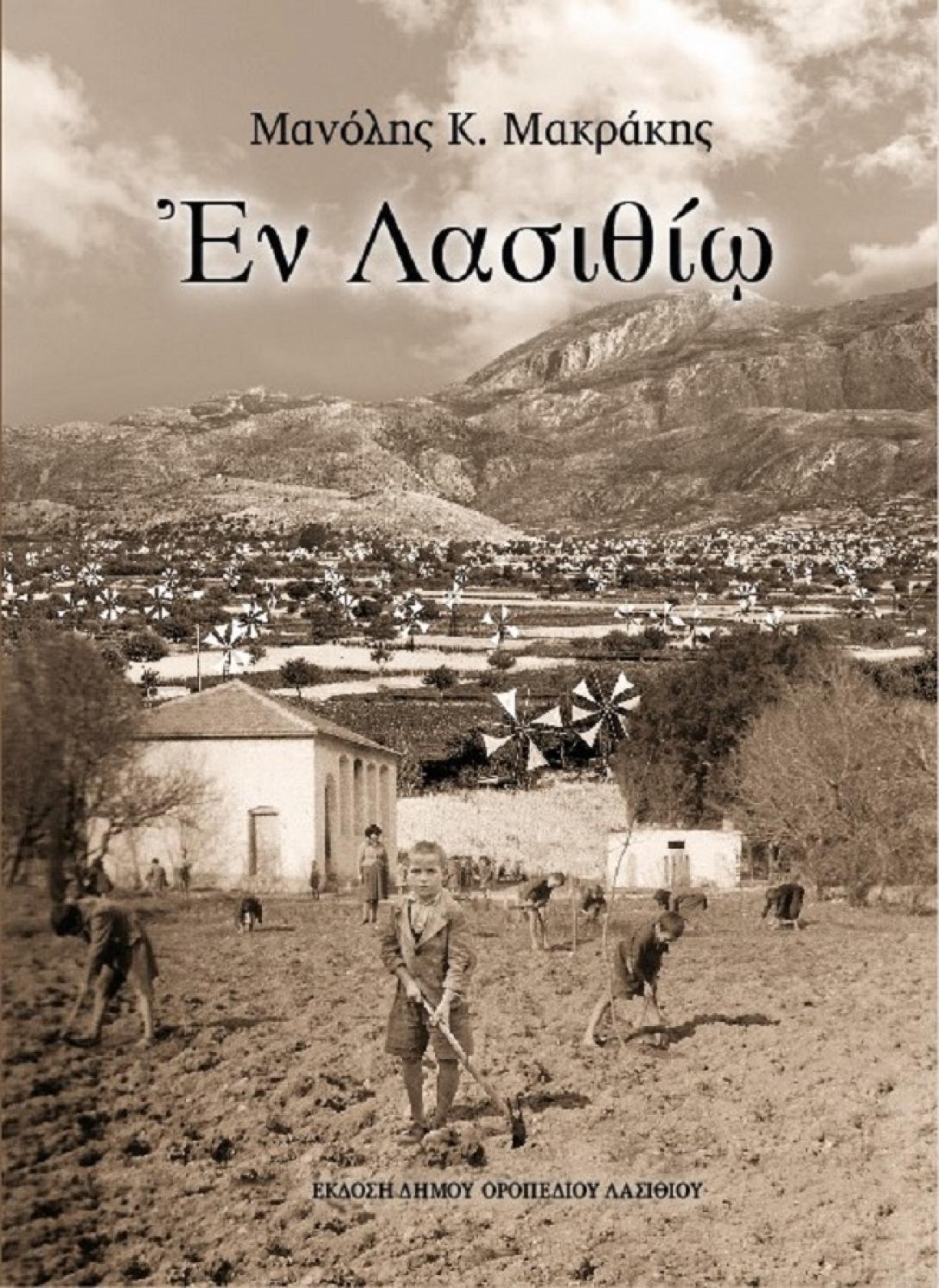 en_lasithio_exofyllo_.jpg