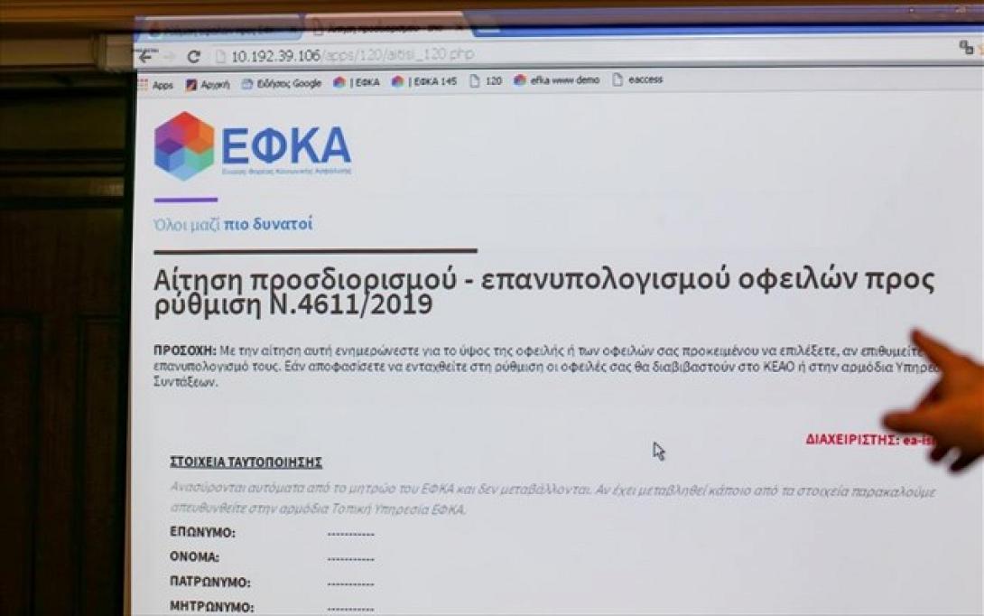 enarksi-leitoyrgias-tis-ilektronikis-platformas-toy-efka-gia-tis-120-doseis.jpg