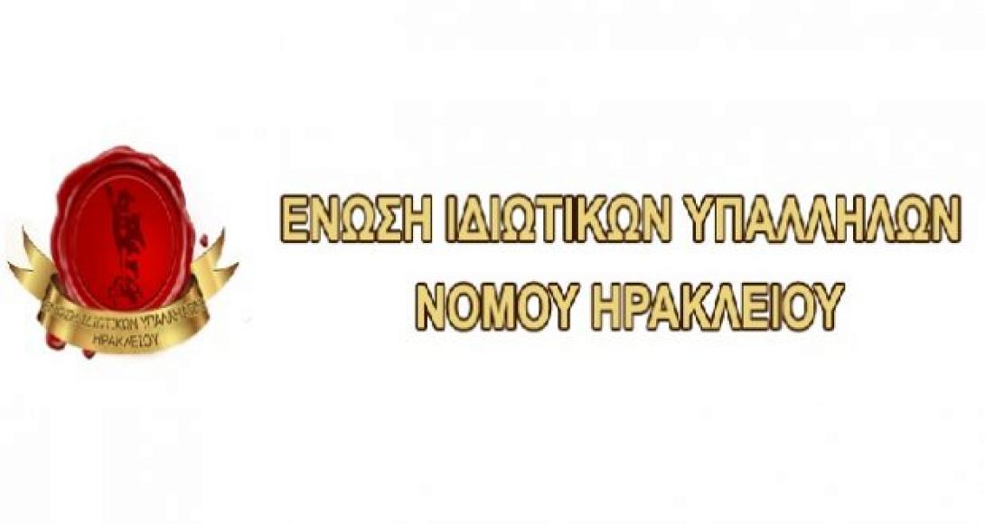 enosi-idiotikon-ypallilon-irakleioy-620x330.jpg