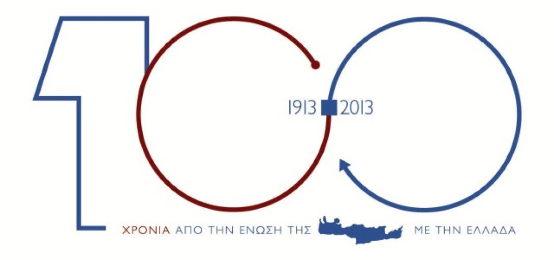 Ένα βιβλίο για τα 100 χρόνια της Ένωσης της Κρήτης με την Ελλάδα