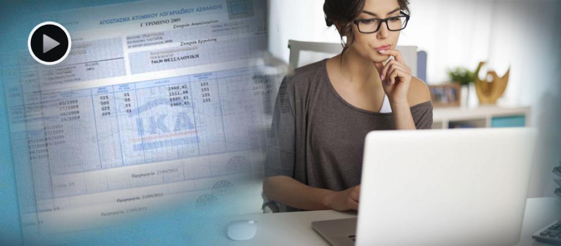 Ψηφιακή εποχή από τη Δευτέρα για τα ένσημα 5.350.000 ασφαλισμένων