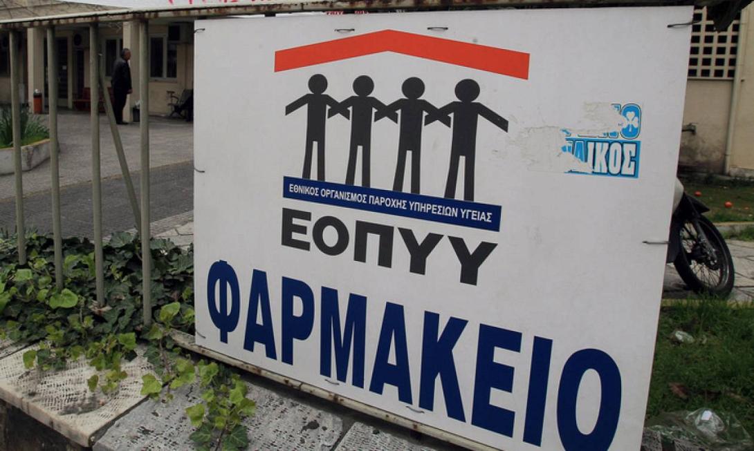 eopyy-farmakeio.jpg