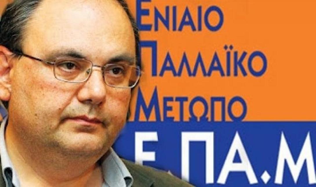 "Φήμες εκλογικής συνεργασίας του ΕΠΑΜ"