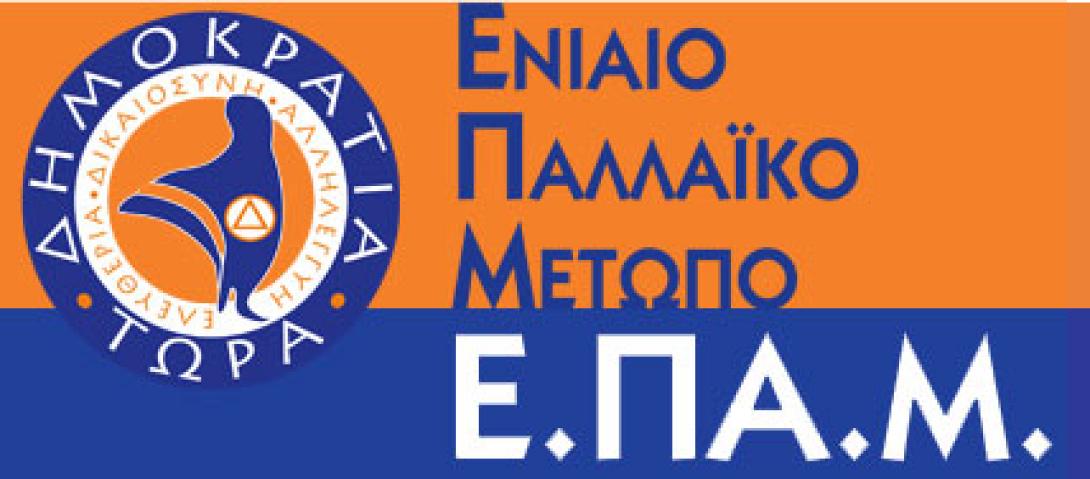 επαμ