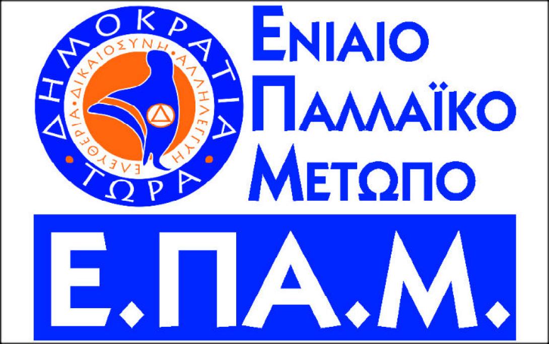 Ένωση Καταναλωτών &quot;σχεδιάζει&quot; το ΕΠΑΜ Ηρακλείου