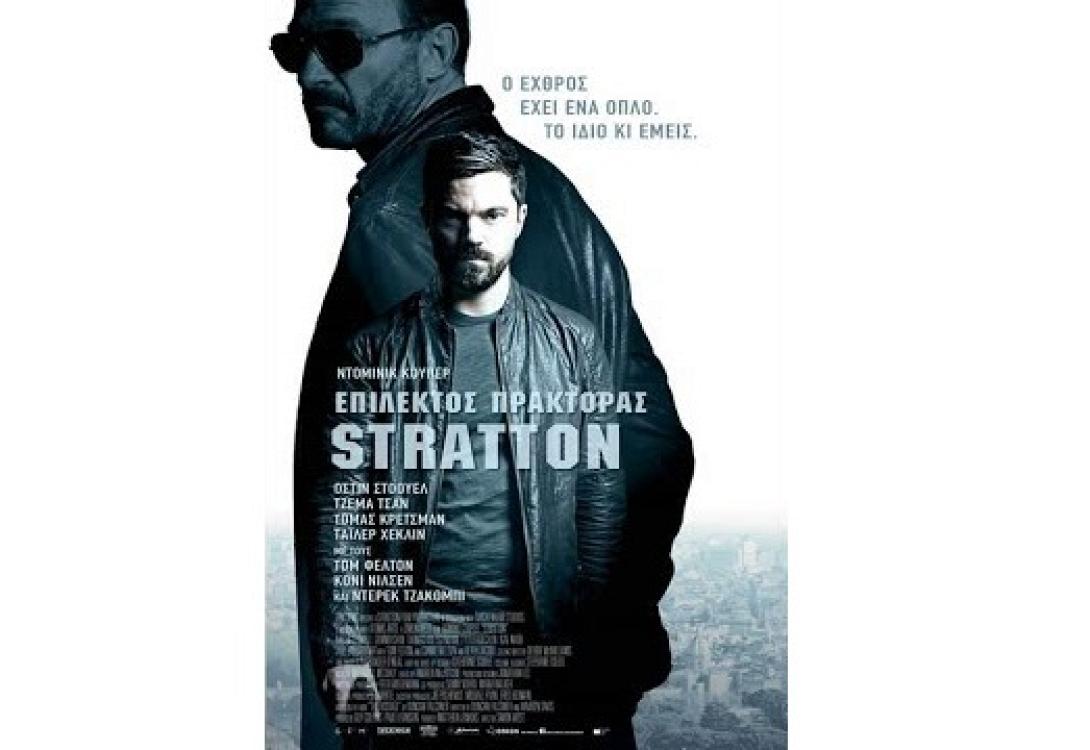 epilektos_praktoras_stratton_tainies_2017_sinema_kinimatografos.jpg