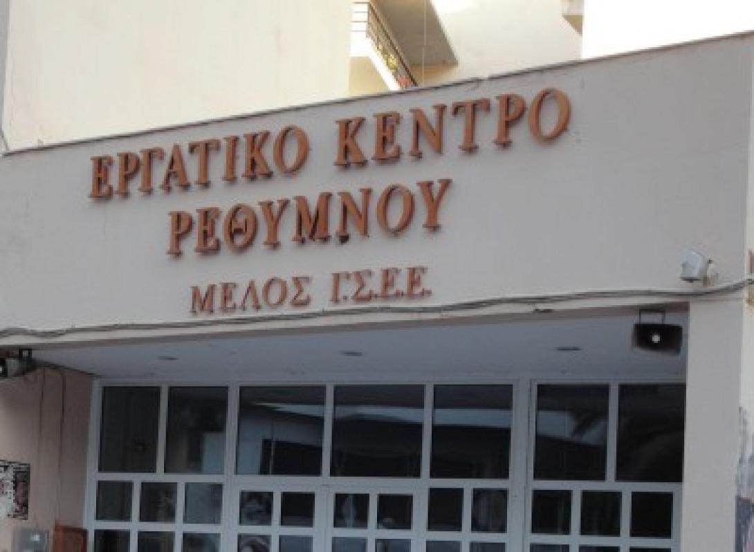 Εργατικο Κέντρο Ρεθύμνου