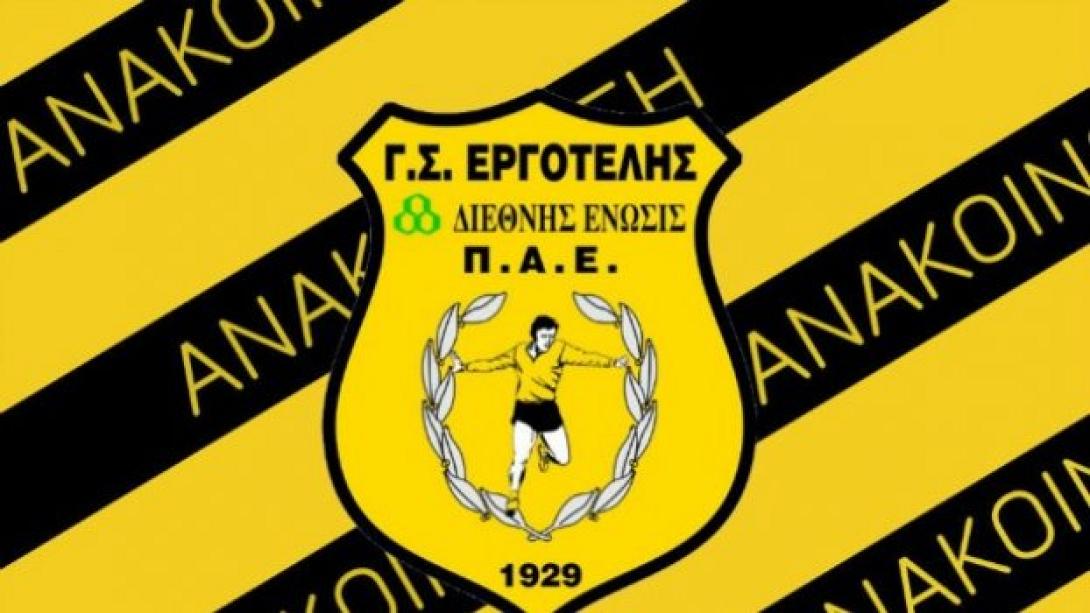 ergotelis_logo.jpg