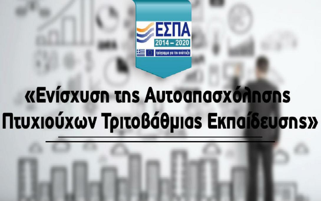 espa-ptyxiouxoi.jpg