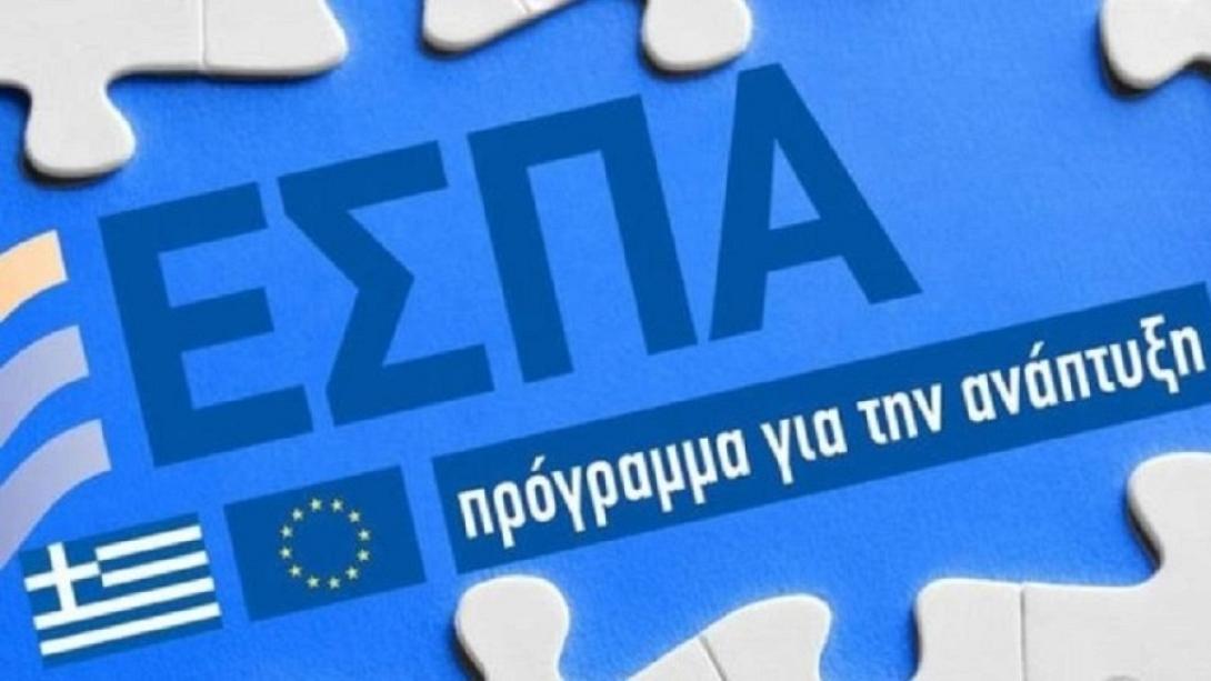ΕΣΠΑ
