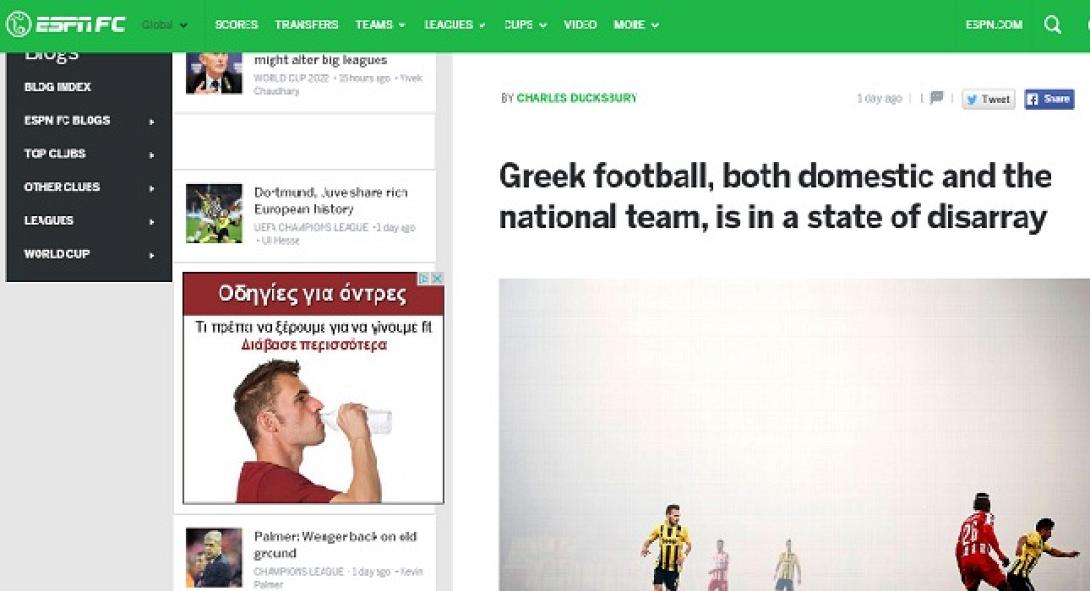 ESPN: «Χαοτική η κατάσταση στο ελληνικό ποδόσφαιρο»