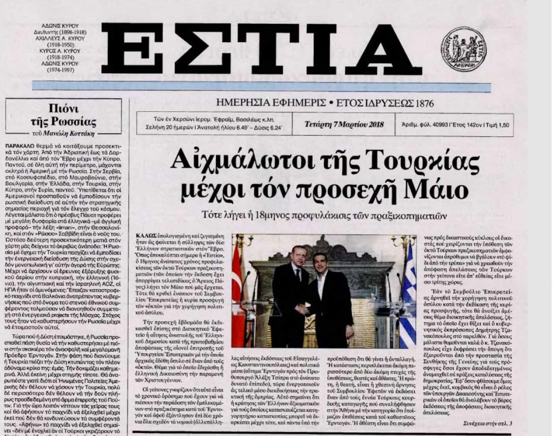 ΕΣΤΙΑ