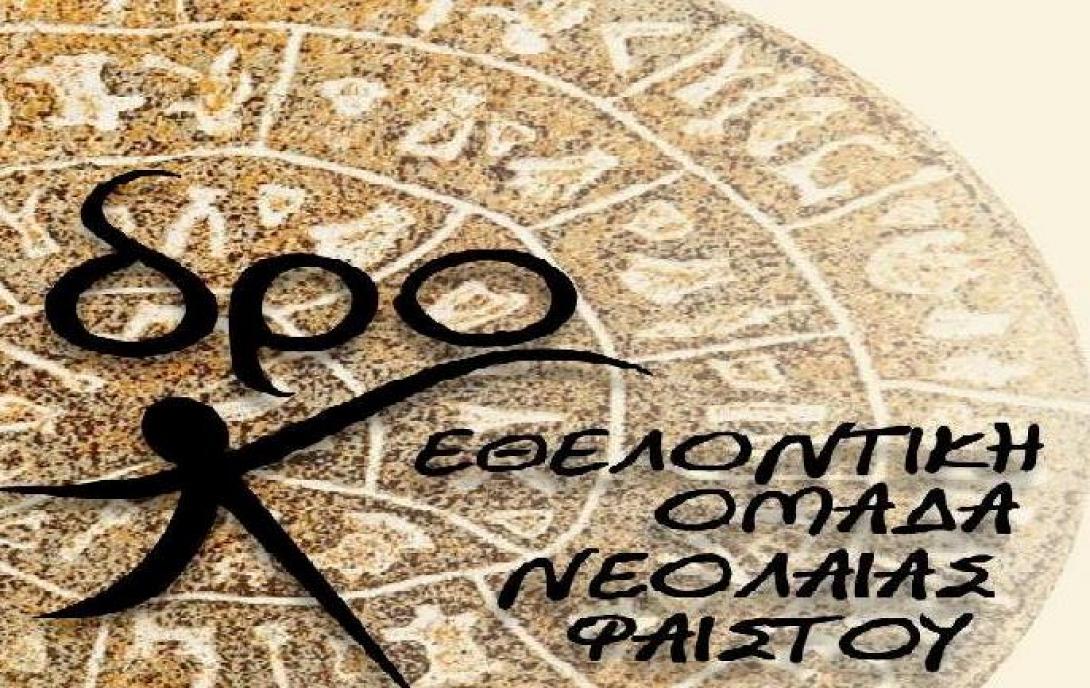 ethelontiki_omada_dro_tis_neolaias_faistoy.jpg