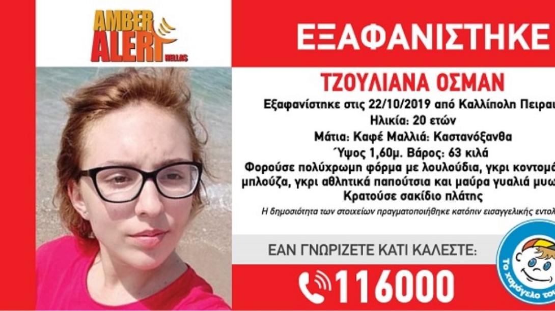 τζουλιανα οσμαν.jpg