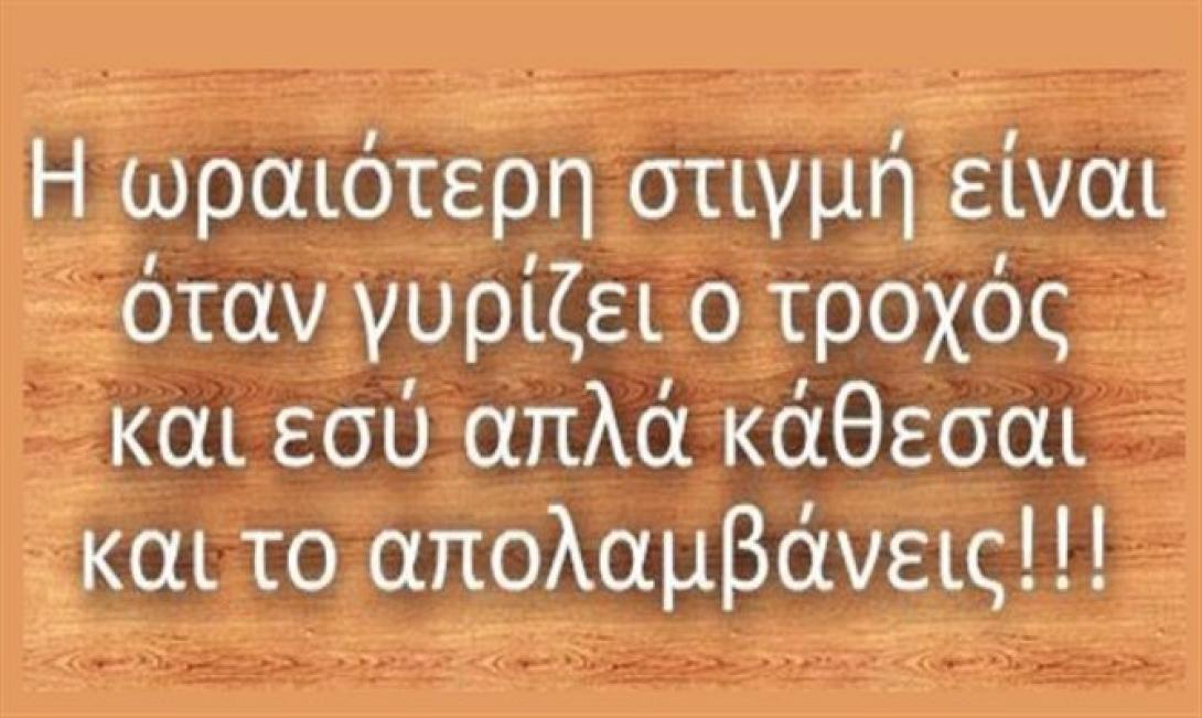 exei_o_troxos_girismata.jpg